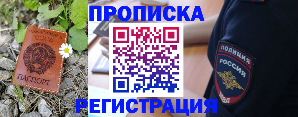 временная регистрация адрес в Новоалтайске