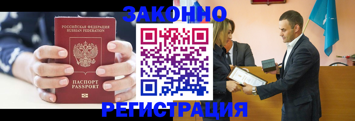 временная регистрация адрес в Новоалтайске