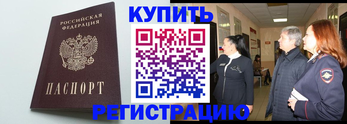 прописка 2025 в Новоалтайске