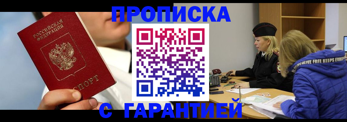 временная регистрация в квартире в Новоалтайске