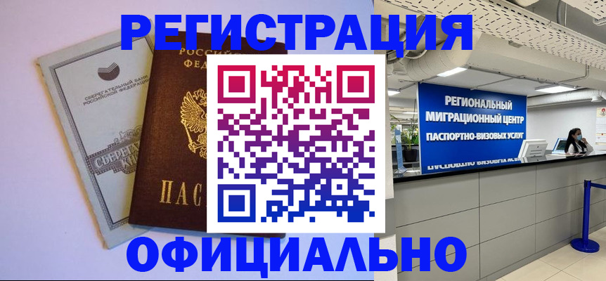 временная регистрация купить в Новоалтайске