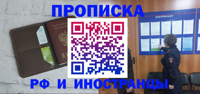 прописка поиск в Новоалтайске