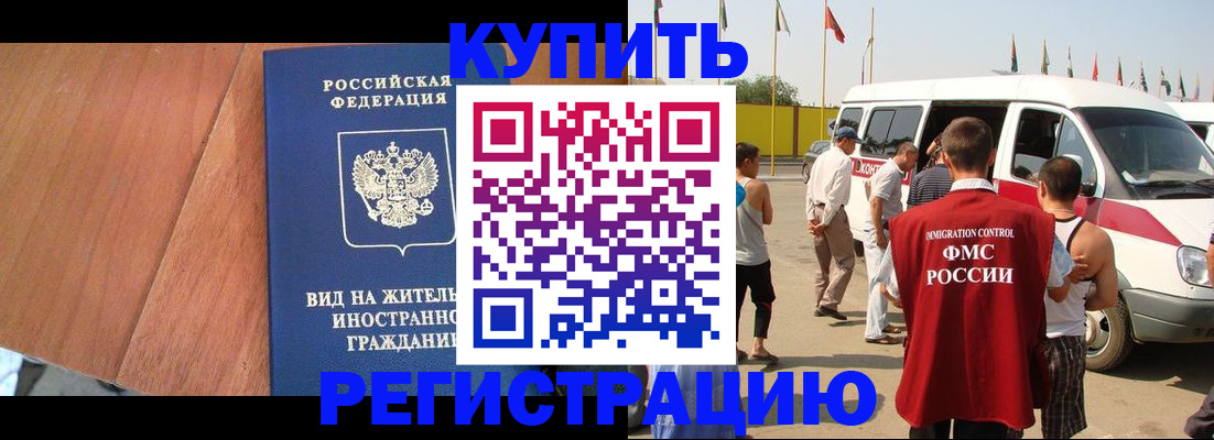 временная прописка в Новоалтайске